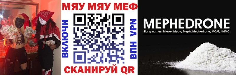 Меф мяу мяу кристаллы Яблоновский